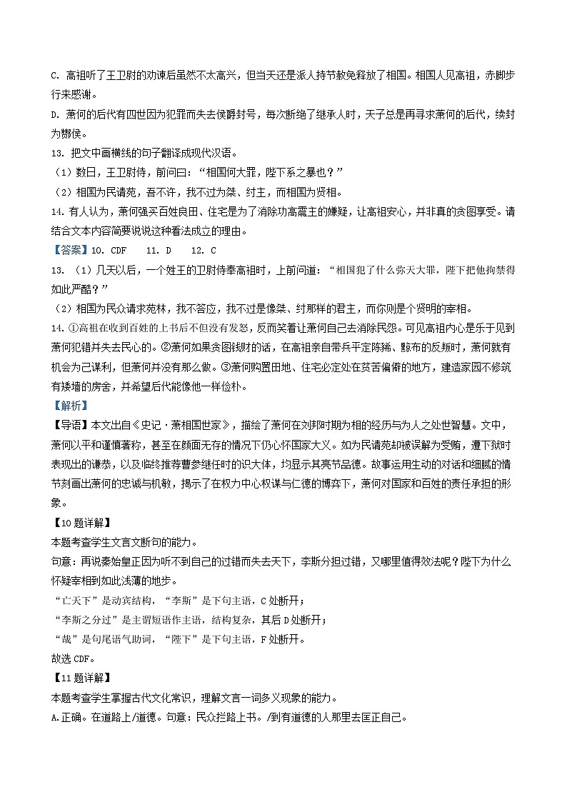 山西省部分地区2024-2025学年上学期高二语文期中试题汇编：文言文阅读第2页