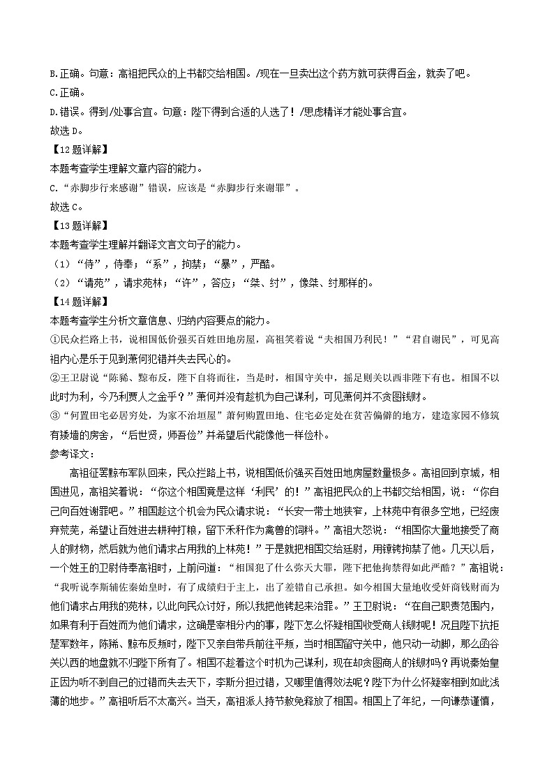 山西省部分地区2024-2025学年上学期高二语文期中试题汇编：文言文阅读第3页