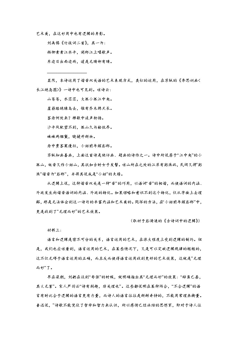 广东省清远市清新区2024-2025学年高二上学期11月四校联考语文试题第2页