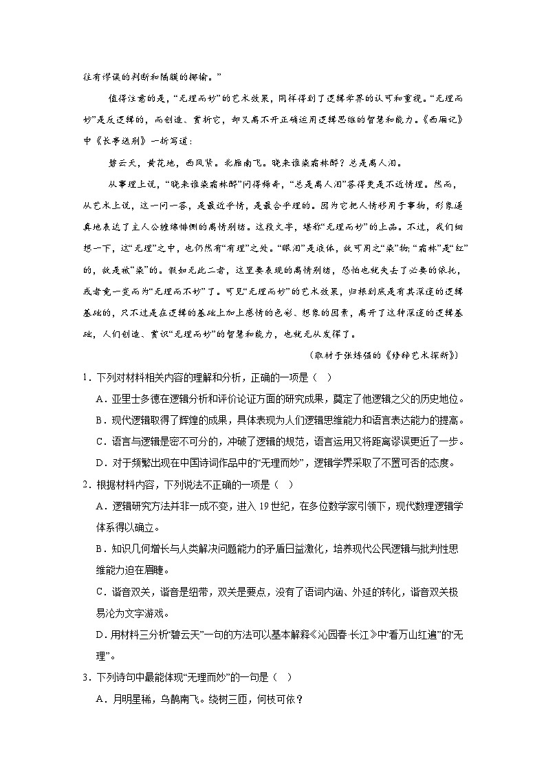 广东省清远市清新区2024-2025学年高二上学期11月四校联考语文试题第3页