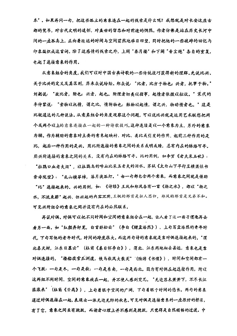福建省南安市华侨中学、石狮八中、泉州外国语学校、泉州市城东中学2024-2025学年高一上学期期中四校联考语文试卷第2页