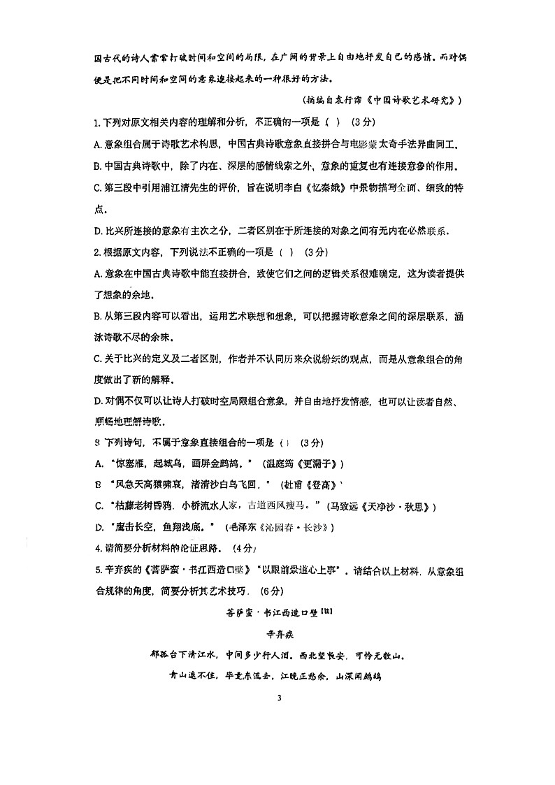 福建省南安市华侨中学、石狮八中、泉州外国语学校、泉州市城东中学2024-2025学年高一上学期期中四校联考语文试卷第3页