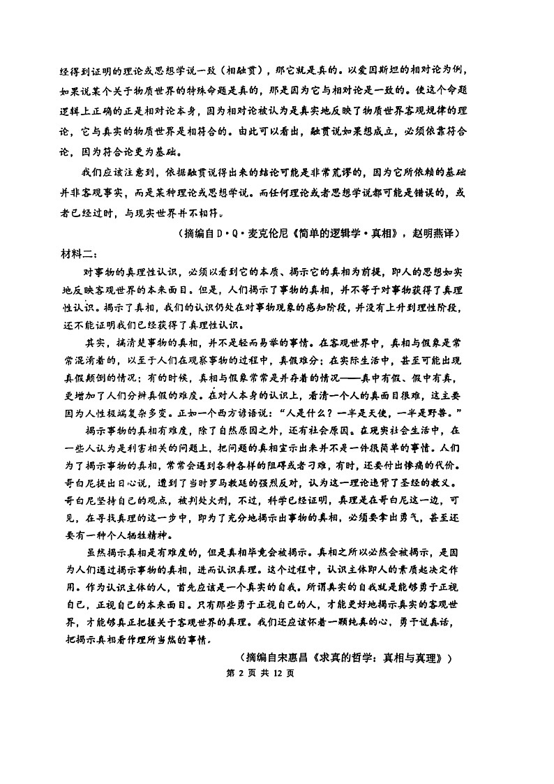 福建省泉州市第五中学2024 -2025学年高二上学期期中测试语文试卷第2页