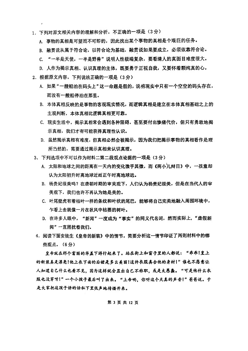 福建省泉州市第五中学2024 -2025学年高二上学期期中测试语文试卷第3页
