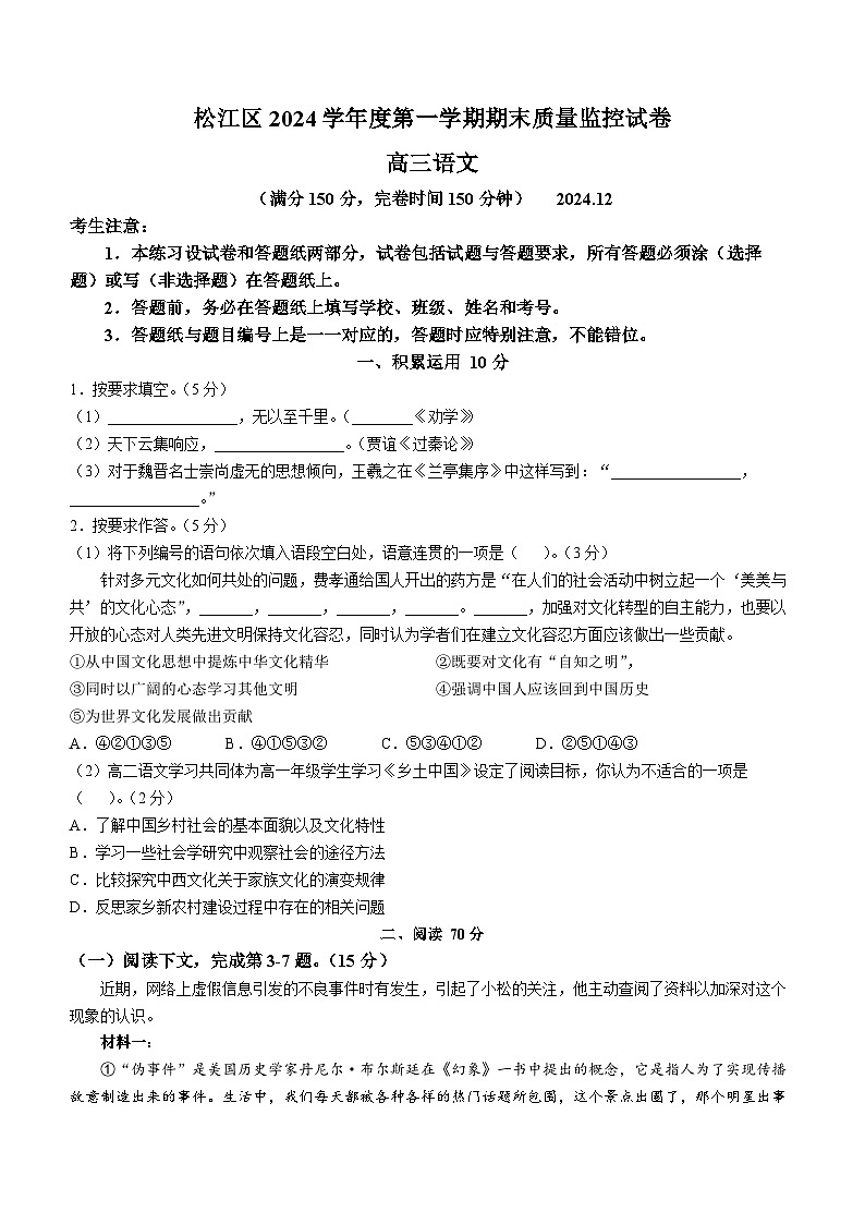 2025届上海市松江区高三一模考试语文试题(无答案)第1页