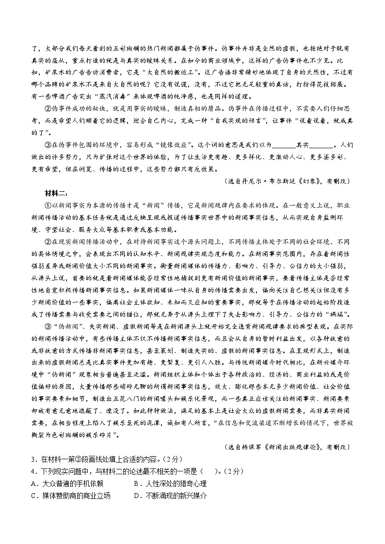 2025届上海市松江区高三一模考试语文试题(无答案)第2页