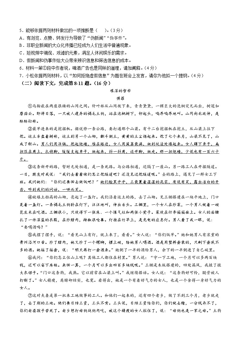 2025届上海市松江区高三一模考试语文试题(无答案)第3页