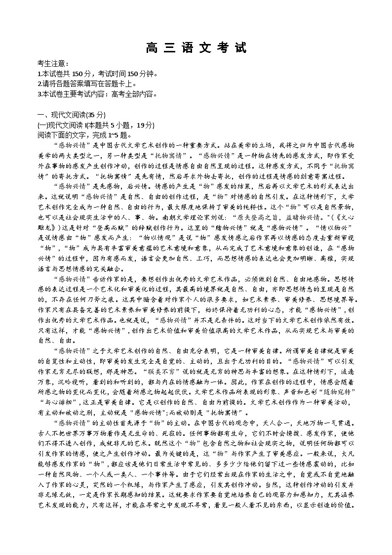 2025届湖北省高三上学期12月联考语文试题第1页