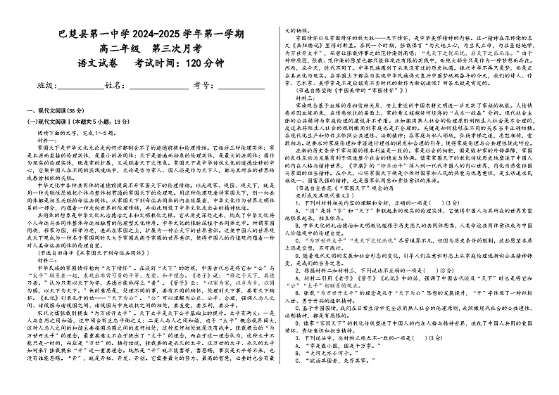 新疆维吾尔自治区喀什地区巴楚县第一中学2024-2025学年高二上学期12月月考语文试题第1页