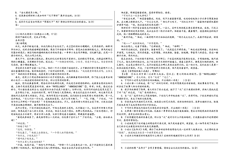 新疆维吾尔自治区喀什地区巴楚县第一中学2024-2025学年高二上学期12月月考语文试题第2页