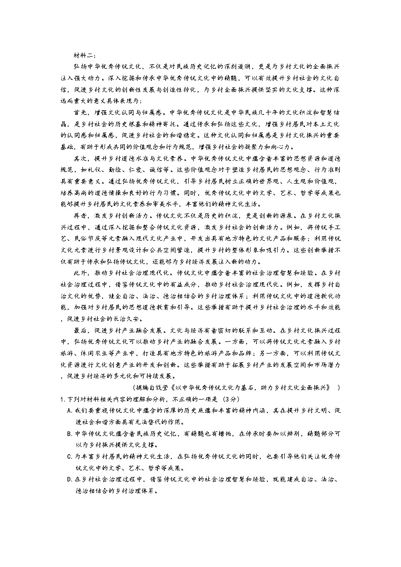 安徽省合肥市皖豫联盟2024-2025学年高一上学期11月期中考试语文试题第2页