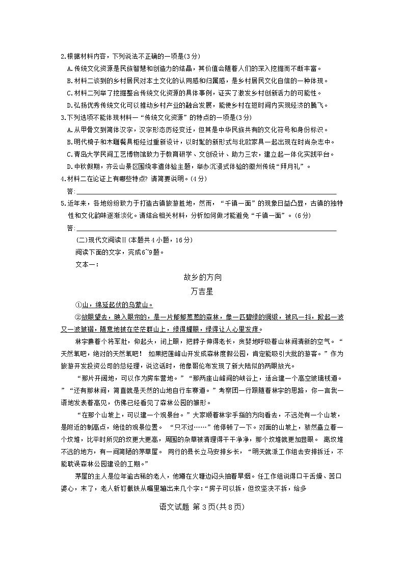 安徽省合肥市皖豫联盟2024-2025学年高一上学期11月期中考试语文试题第3页