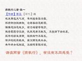 人教统编版高中语文选择性必修中册古诗词诵读-燕歌行（并序）精品课件