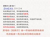 人教统编版高中语文选择性必修中册古诗词诵读-燕歌行（并序）精品课件