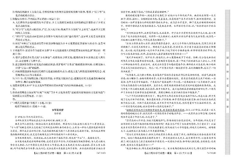 内蒙古自治区鄂尔多斯市西四旗2023_2024学年高二语文上学期11月期中联考试题pdf第2页