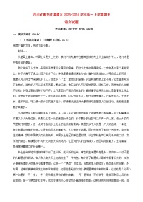 四川省南充市嘉陵区2023_2024学年高一语文上学期期中试题含解析