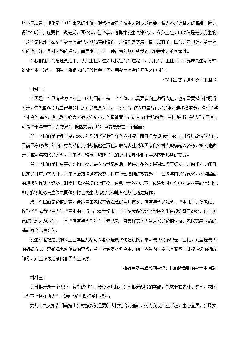 四川省南充市嘉陵区2023_2024学年高一语文上学期期中试题含解析第2页
