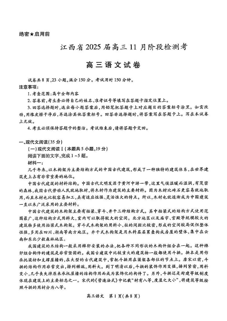 2024年山西上进联盟高三上学期11月语文试题及答案第1页
