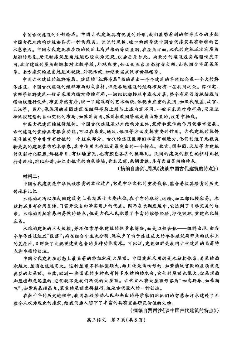 2024年山西上进联盟高三上学期11月语文试题及答案第2页