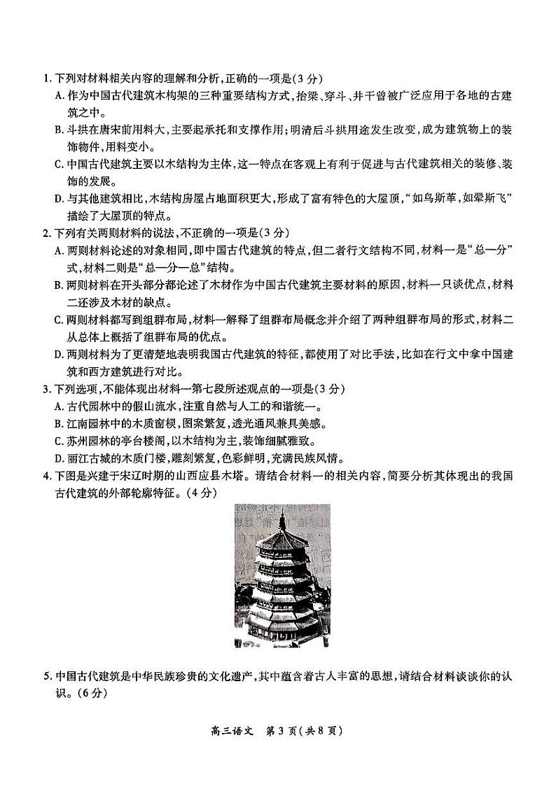 2024年山西上进联盟高三上学期11月语文试题及答案第3页