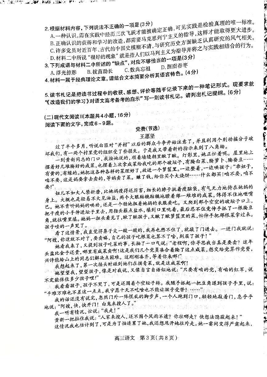 语文第3页