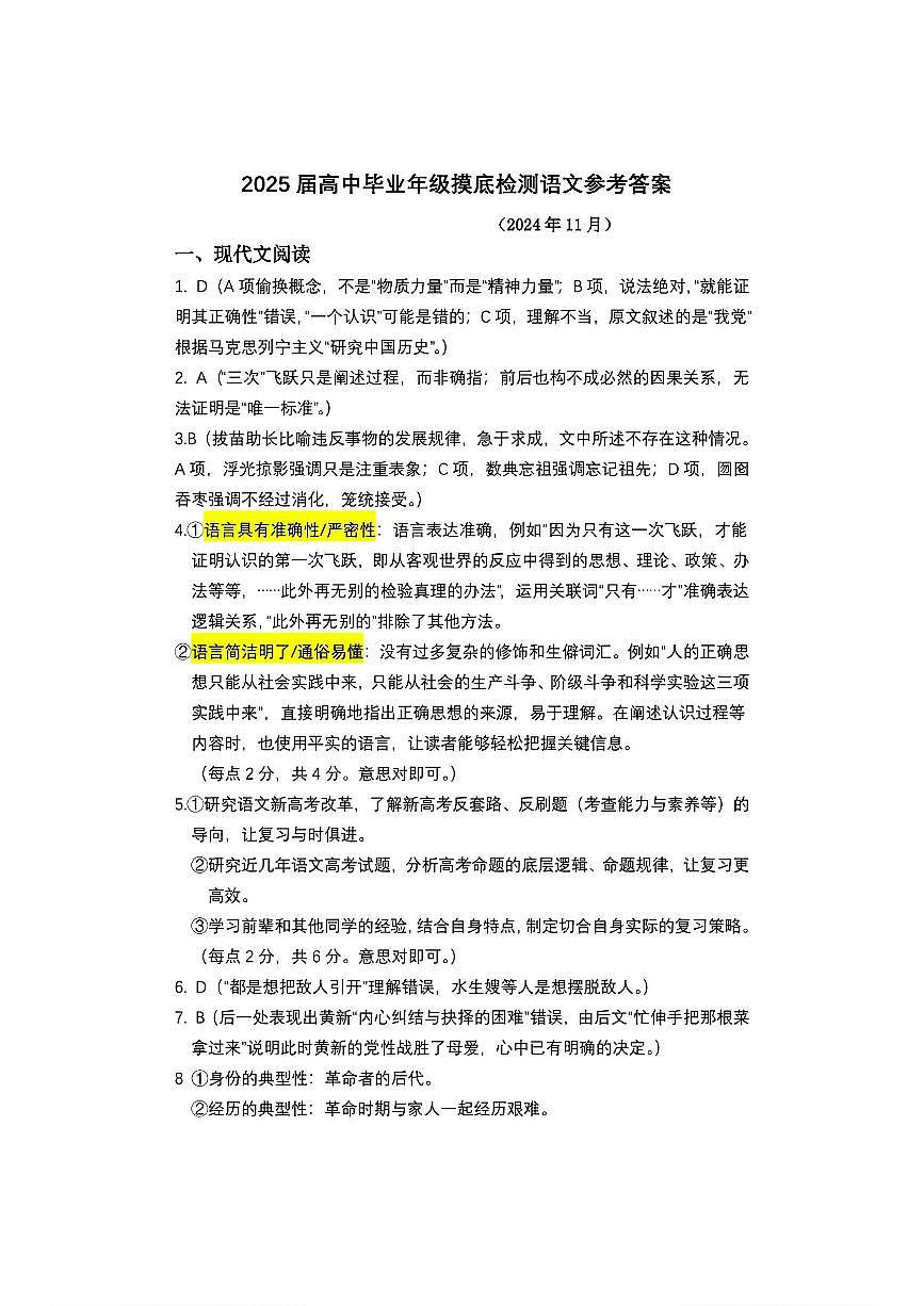 语文答案第1页