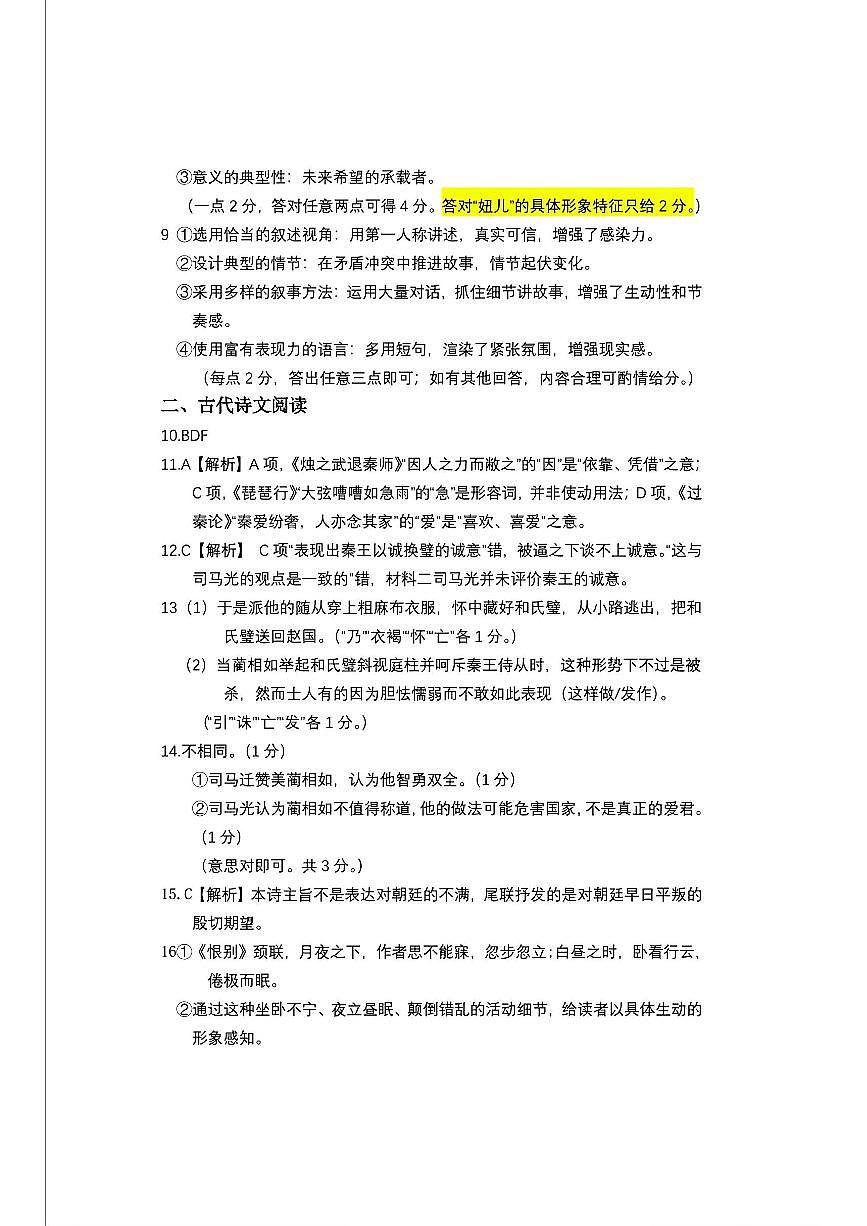 语文答案第2页