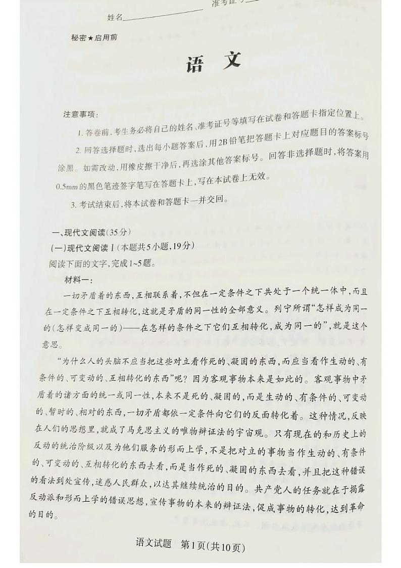 山西省长治市2024-2025学年高三上学期11月月考语文试题第1页