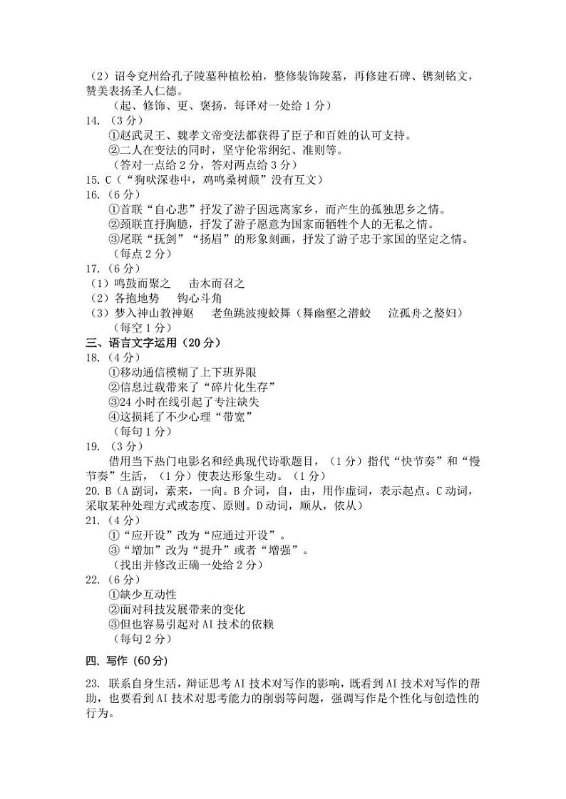 2024-2025高三语文答案第2页