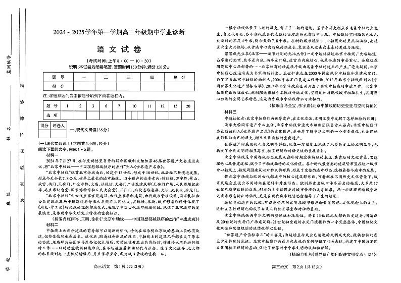 2024-2025学年上学期期中高三年级语文试卷第1页