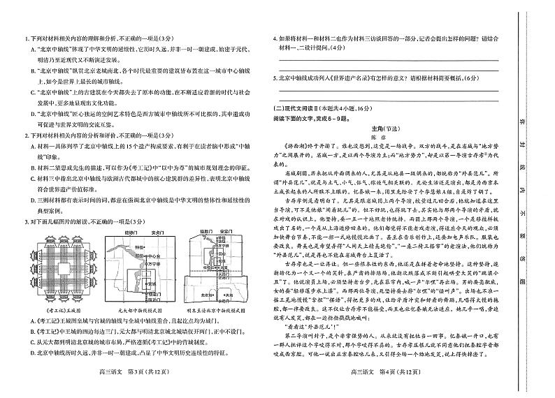 2024-2025学年上学期期中高三年级语文试卷第2页