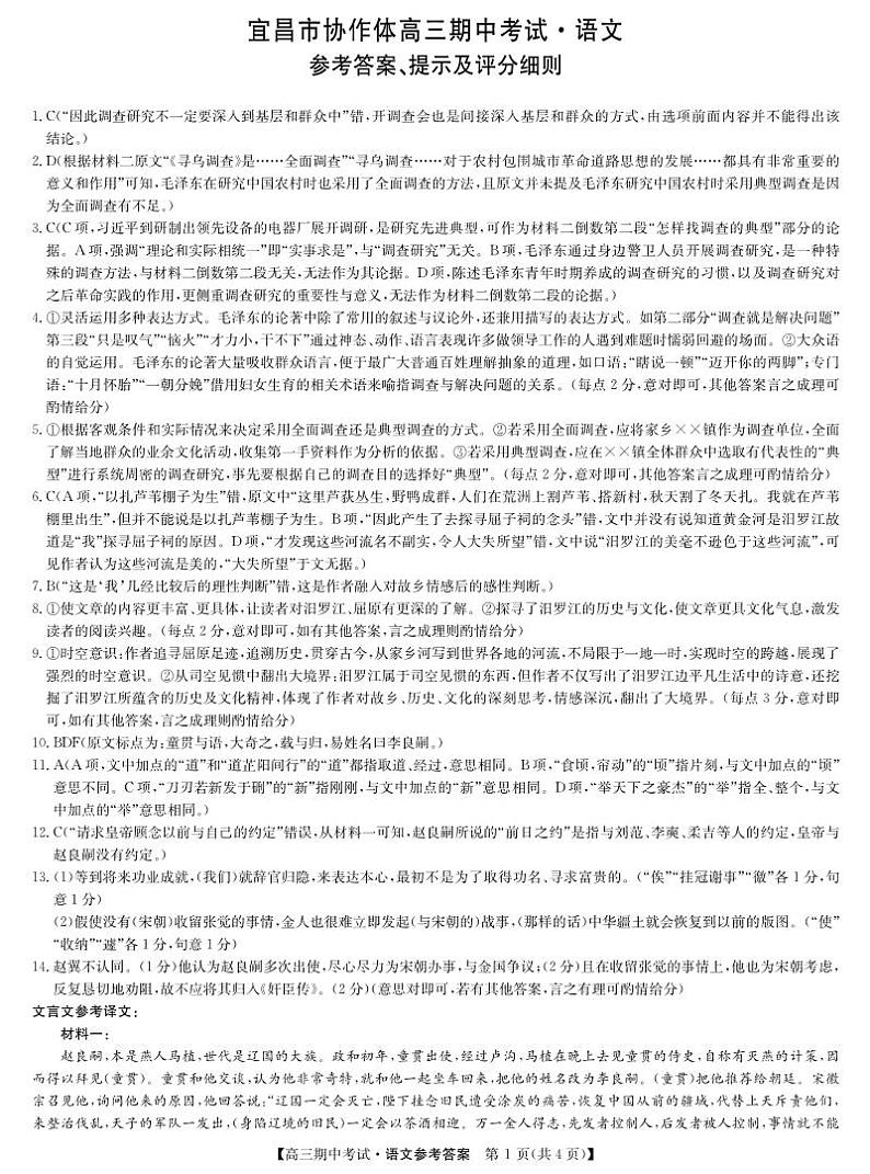 高三25-L-190C-语文da第1页