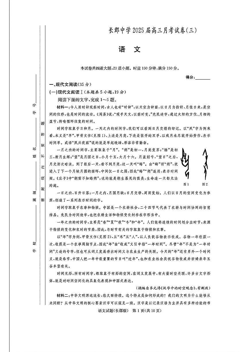 语文第1页