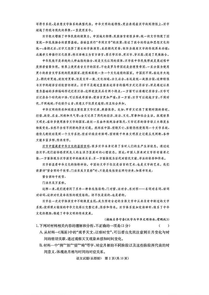 语文第2页