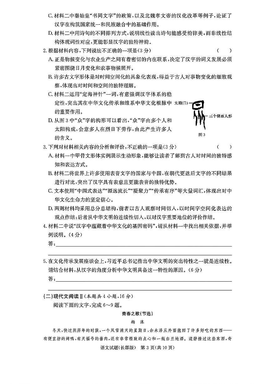 语文第3页