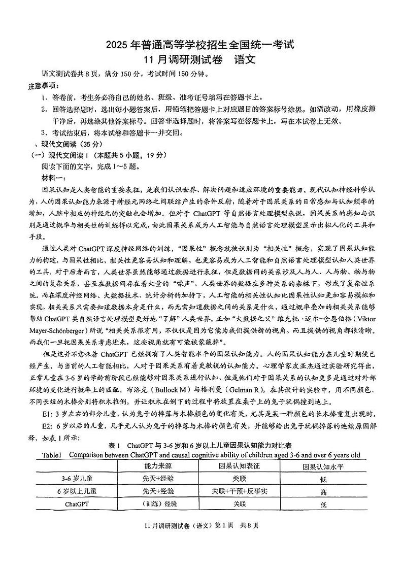 重庆市部分学校2024-2025学年高三上学期11月期中考试语文试题第1页