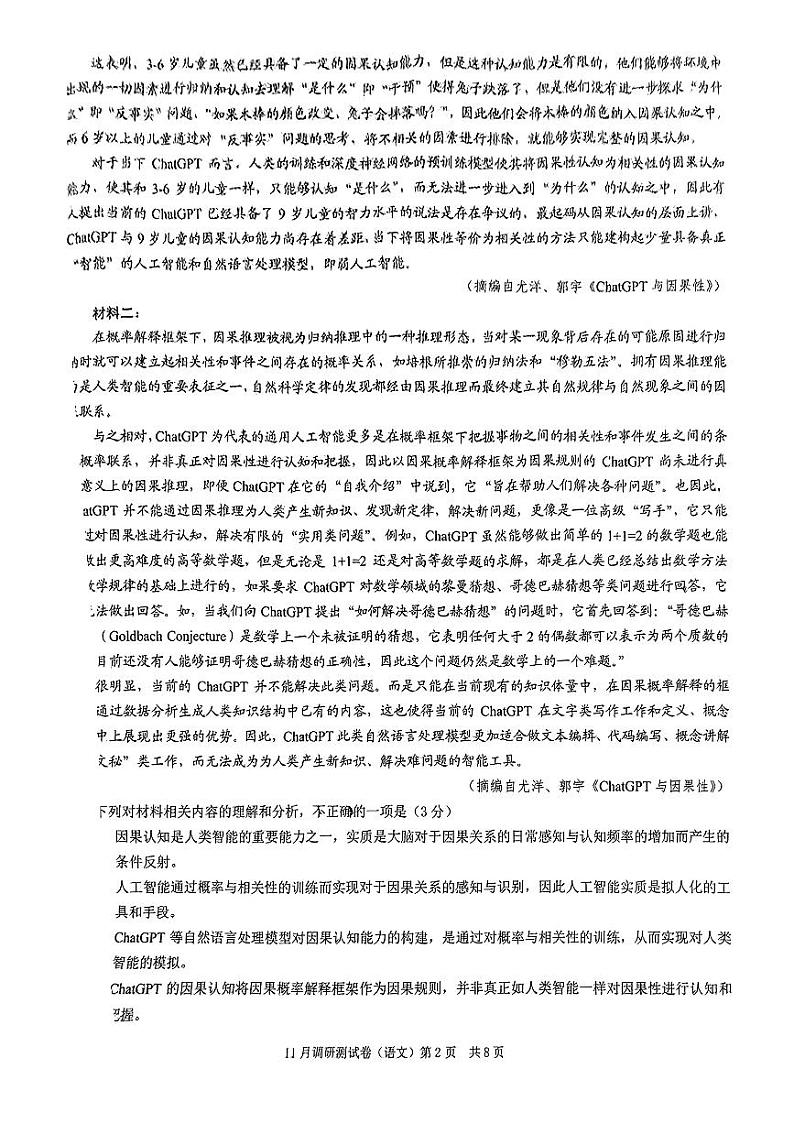 重庆市部分学校2024-2025学年高三上学期11月期中考试语文试题第2页