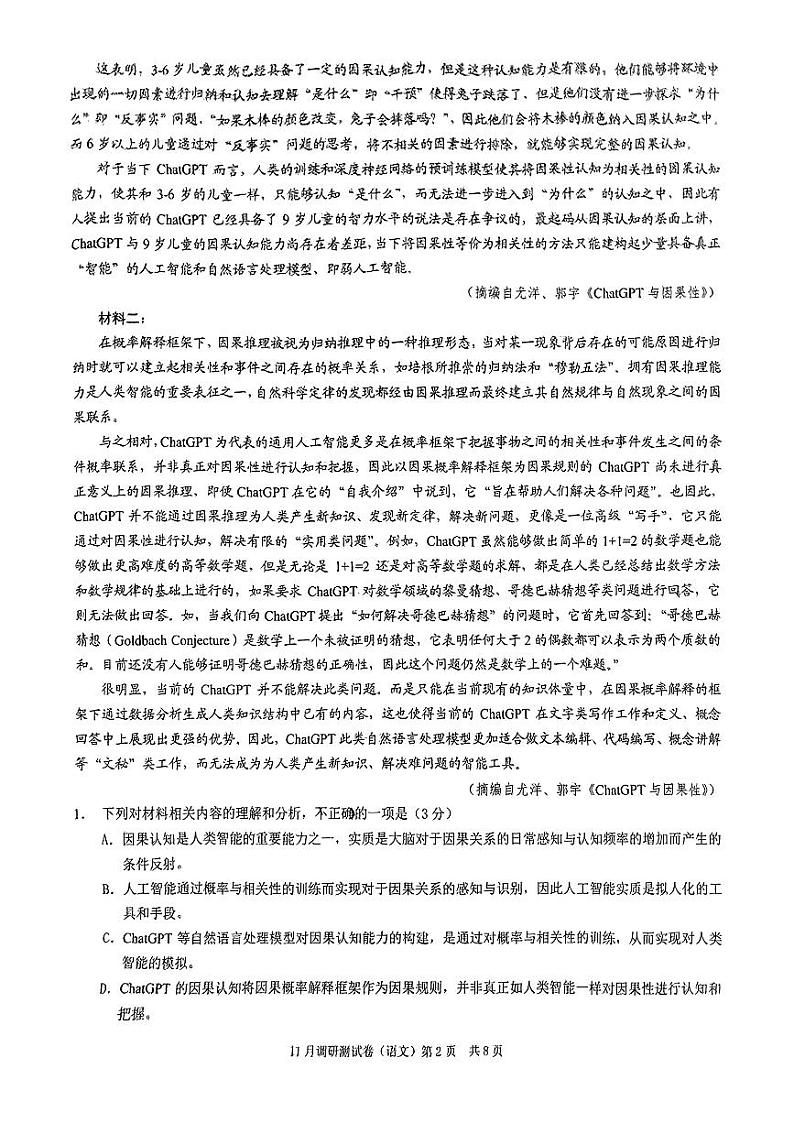 重庆市部分学校2024-2025学年高三上学期11月期中考试语文试题第3页