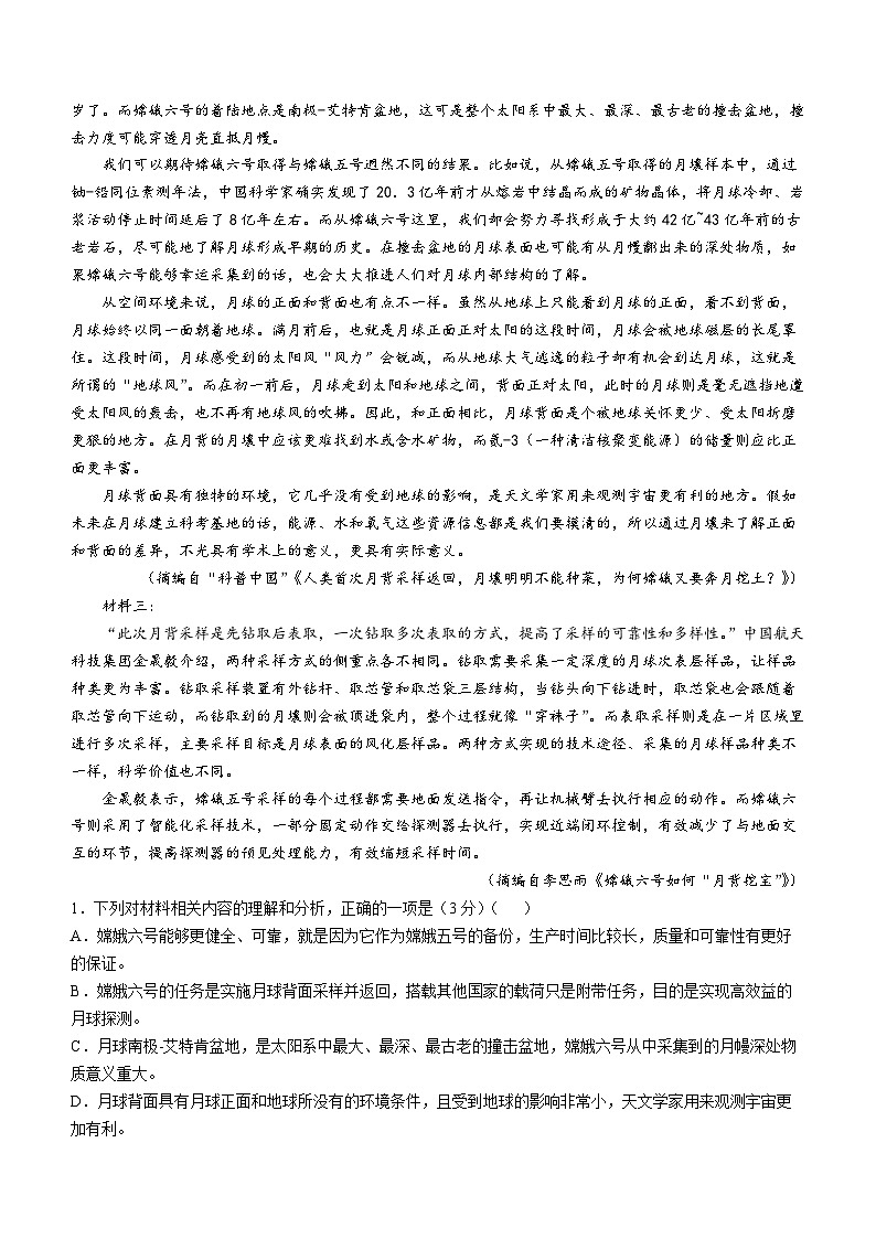 东北三省精准教学2024-2025学年高三上学期12月联考语文试题第2页