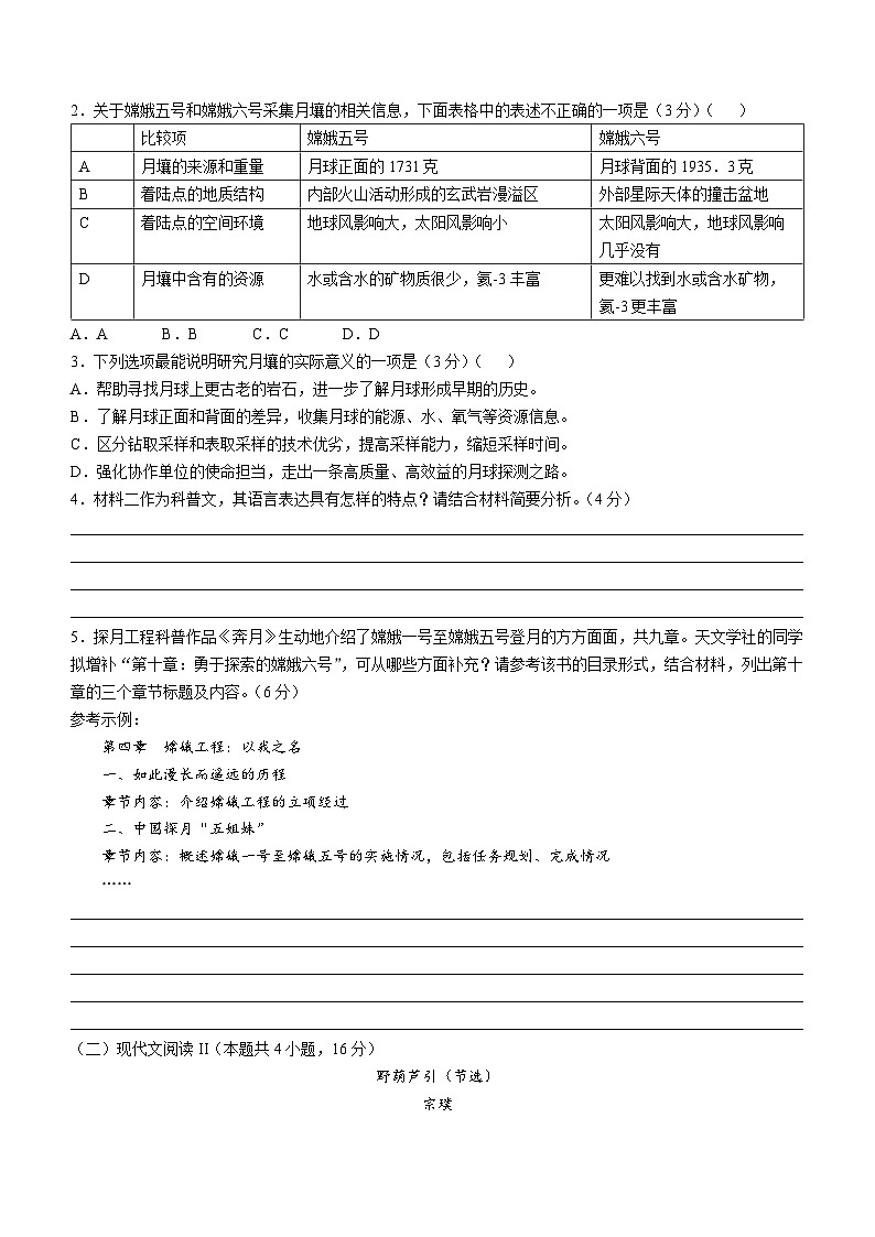 东北三省精准教学2024-2025学年高三上学期12月联考语文试题第3页