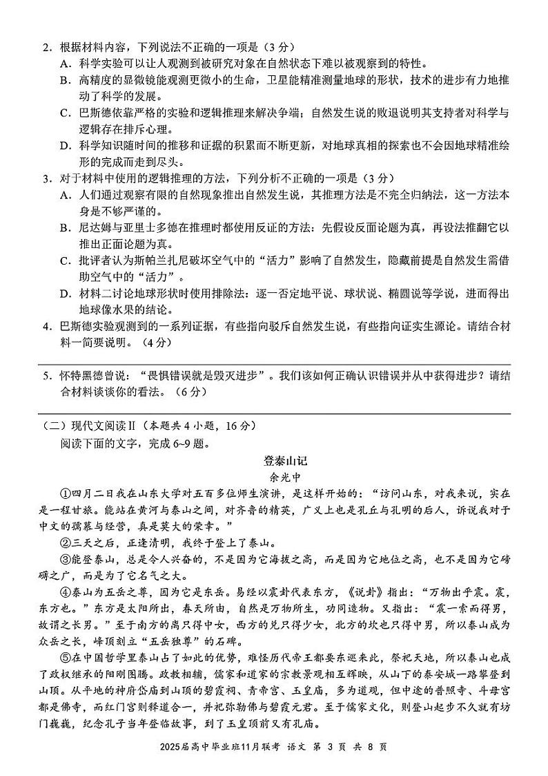 2025届广西新课程教研联盟高三上学期11月联考语文试题第3页