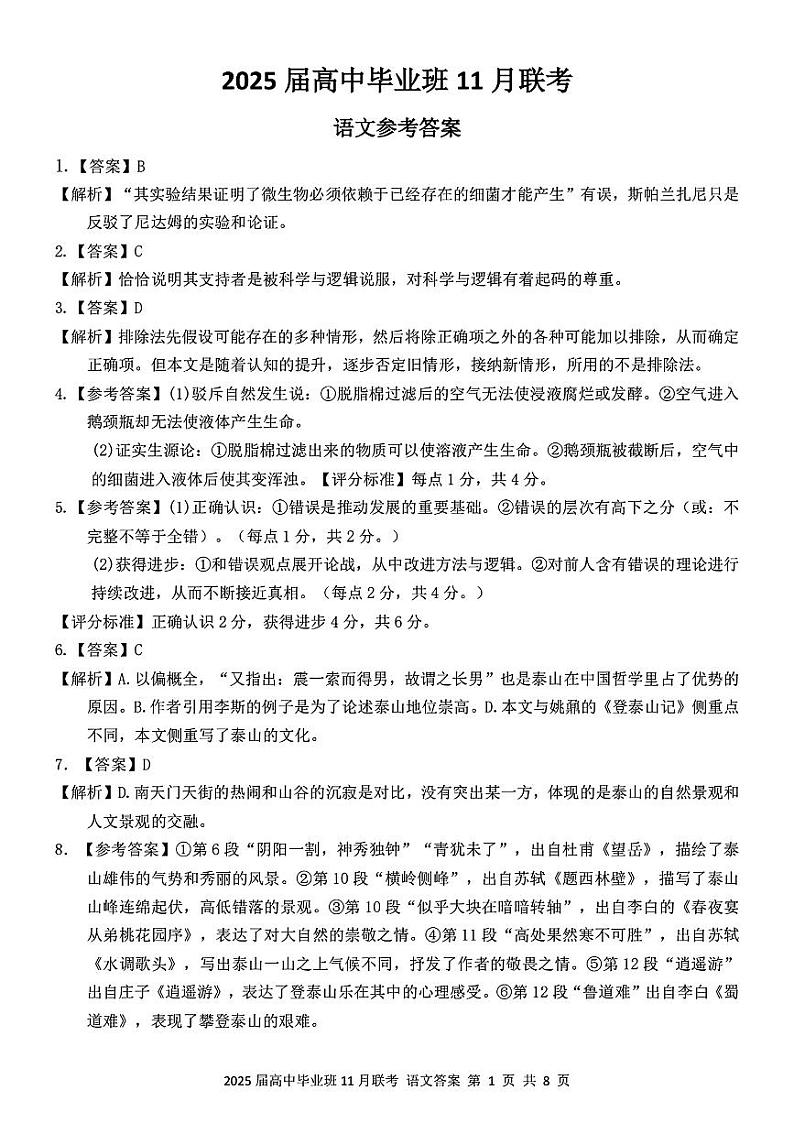 2025届广西新课程教研联盟高三上学期11月联考语文答案第1页