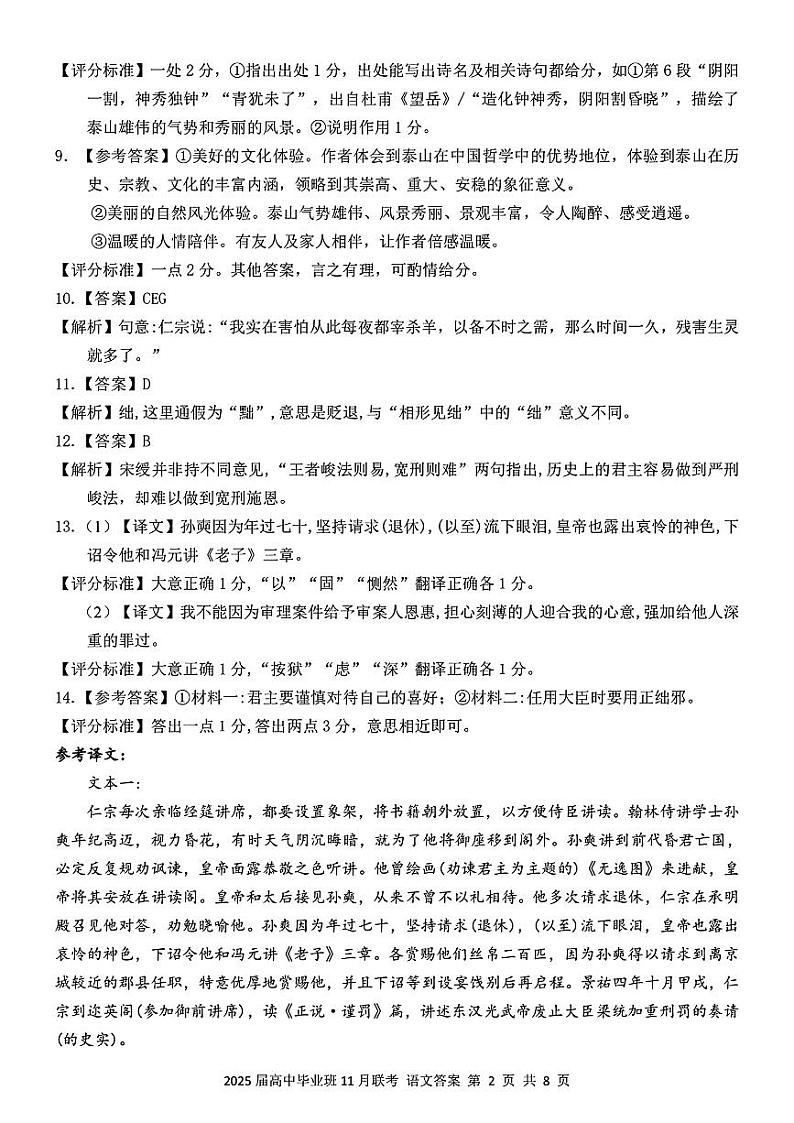 2025届广西新课程教研联盟高三上学期11月联考语文答案第2页