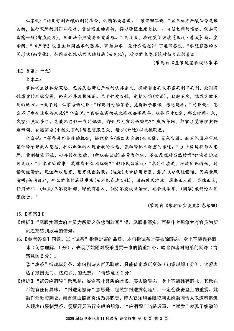 2025届广西新课程教研联盟高三上学期11月联考语文答案第3页