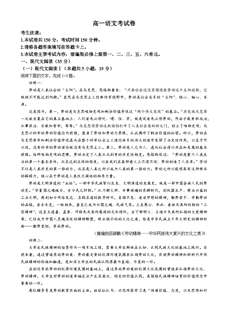 辽宁省朝阳市凌源市实验中学2024-2025学年高一上学期第三次月考语文试卷第1页