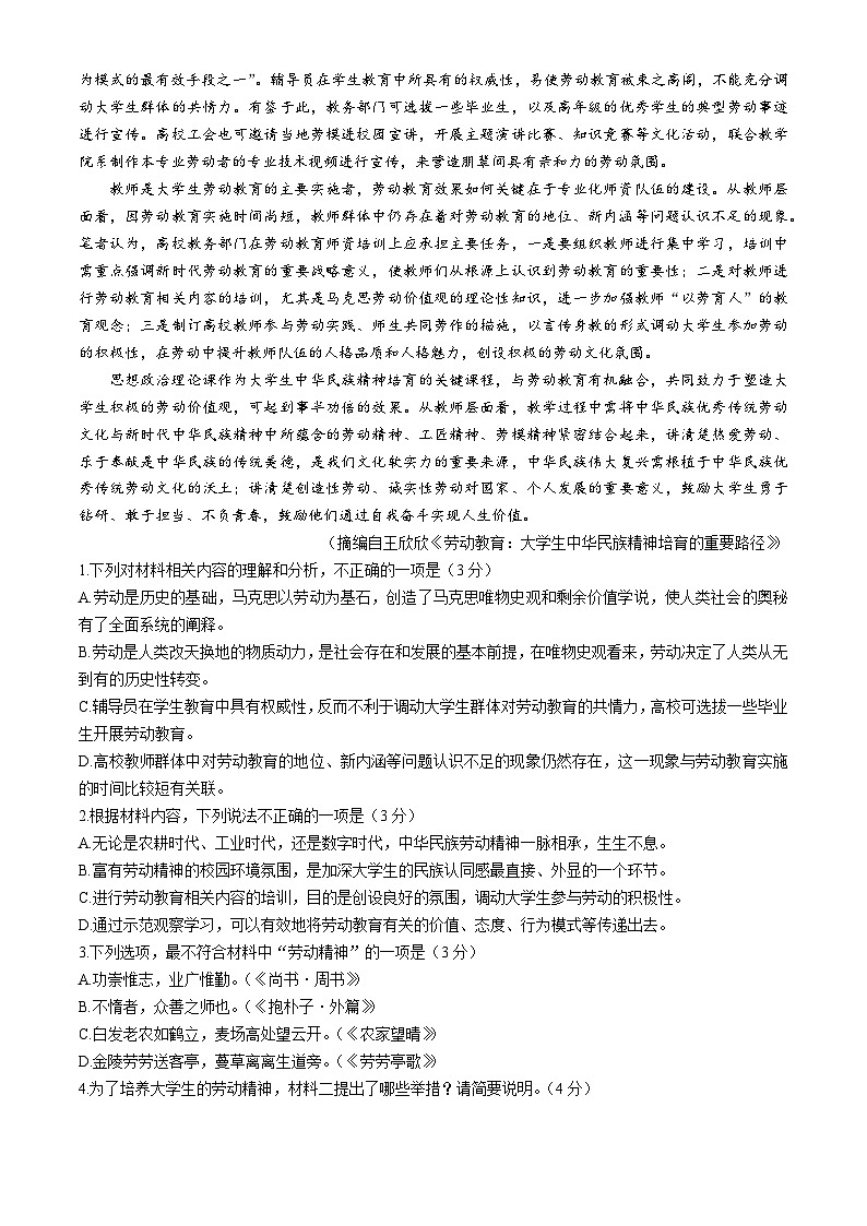 辽宁省朝阳市凌源市实验中学2024-2025学年高一上学期第三次月考语文试卷第2页