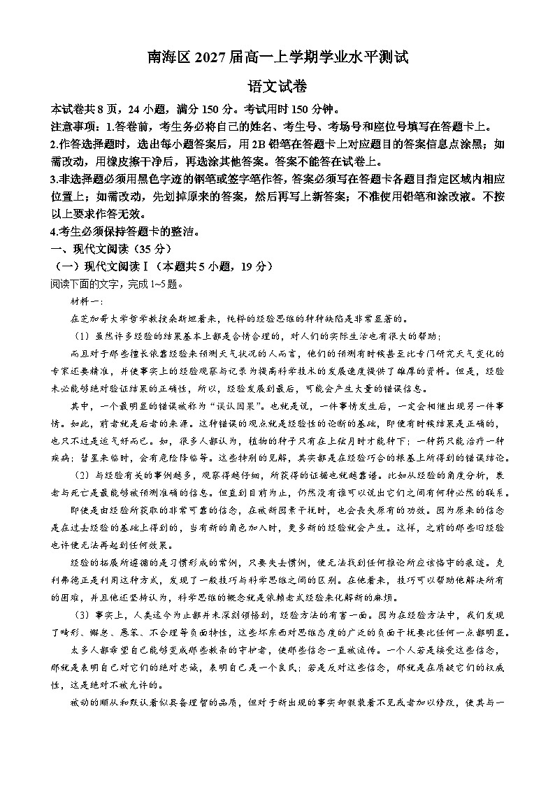 广东省佛山市南海区2024-2025学年高一上学期12月月考语文试题第1页