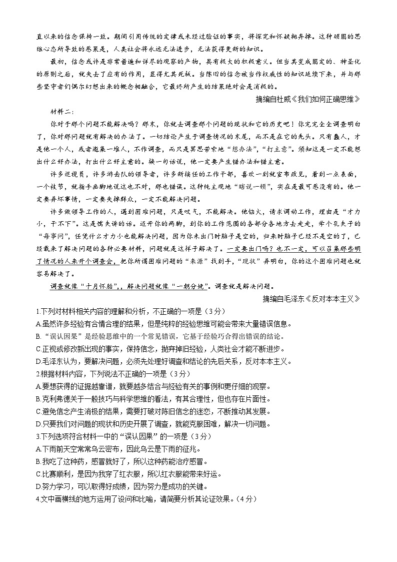 广东省佛山市南海区2024-2025学年高一上学期12月月考语文试题第2页
