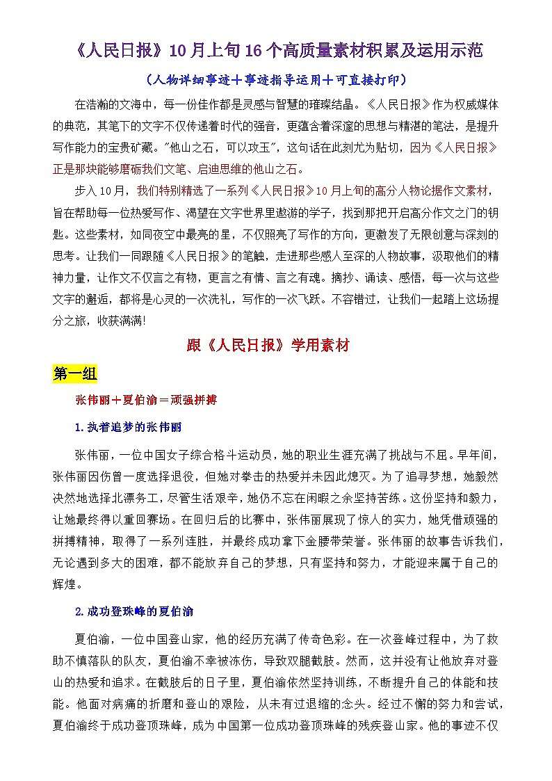 专题03+跟《人民日报》学用素材＋16个高频高质量人物素材积累-2025年高考语文作文备考新鲜热点素材馆-A4第1页