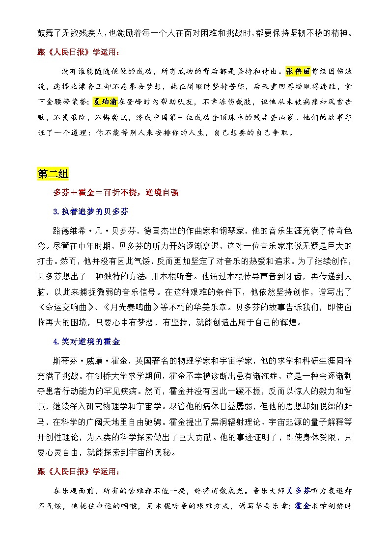 专题03+跟《人民日报》学用素材＋16个高频高质量人物素材积累-2025年高考语文作文备考新鲜热点素材馆-A4第2页
